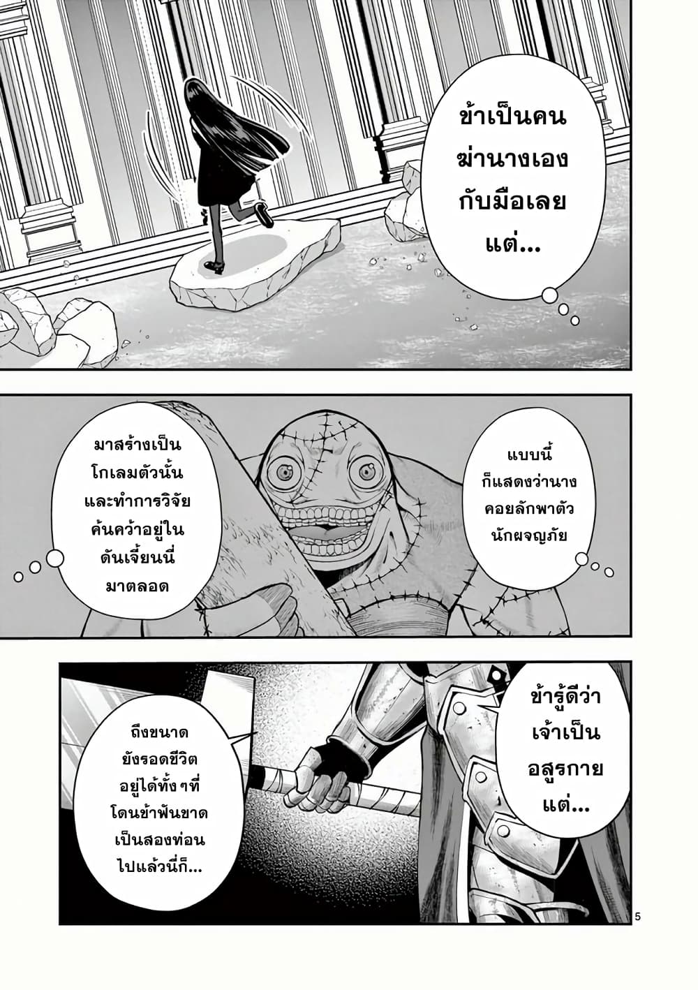 Moto Shogun no Undead Knight 14-14