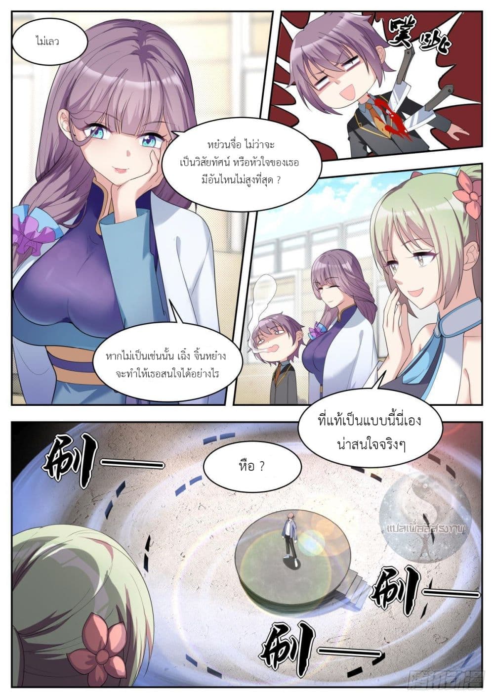 Miss, Something's Wrong With You สาวน้อยคุณคิดผิดแล้ว 27-27