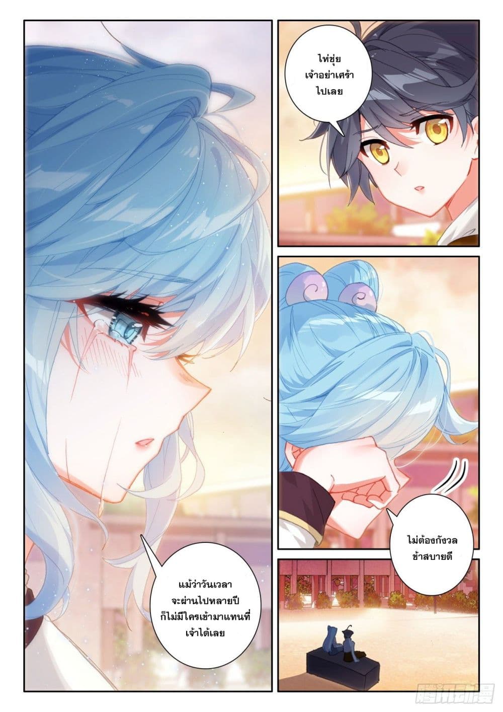 The Child of Light บุตรแห่งแสง 53-53