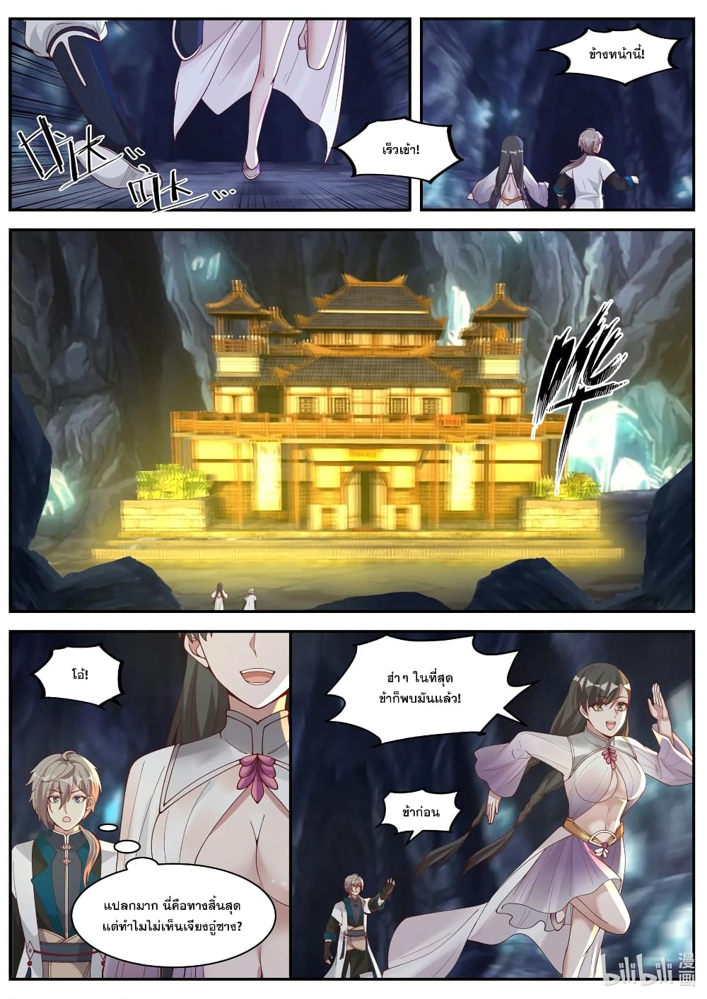 Martial God Asura 298-ดวงจิตนอกภพแห่งห้วงมิติเทพเซียนโลกา