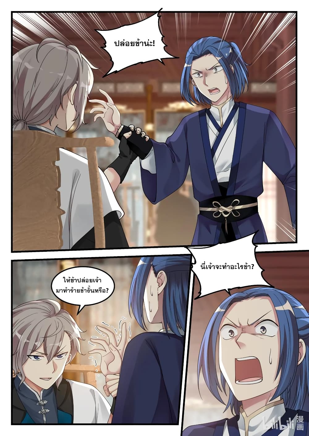 Martial God Asura 64-เงียบไปซะ