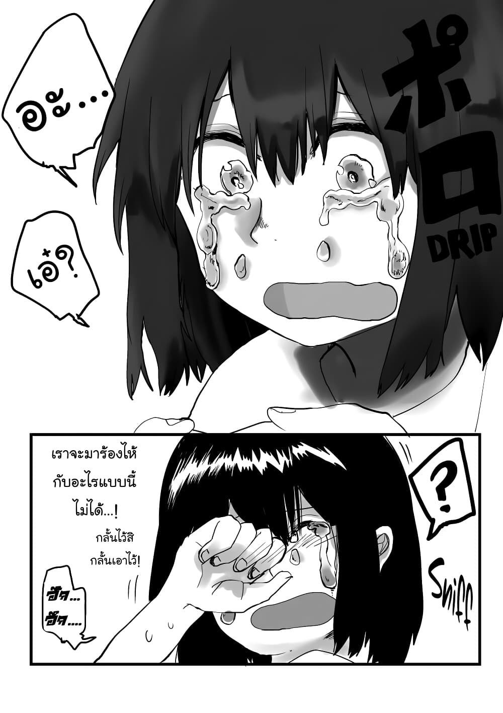 Ore ga Watashi Ni Naru made 7-7