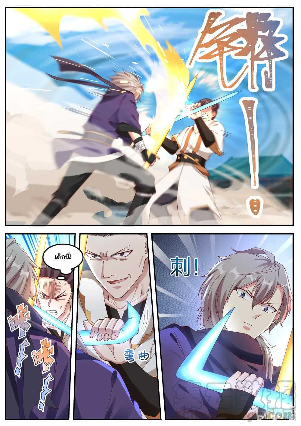 Martial God Asura 142-อูจิ่วปรากฎตัว