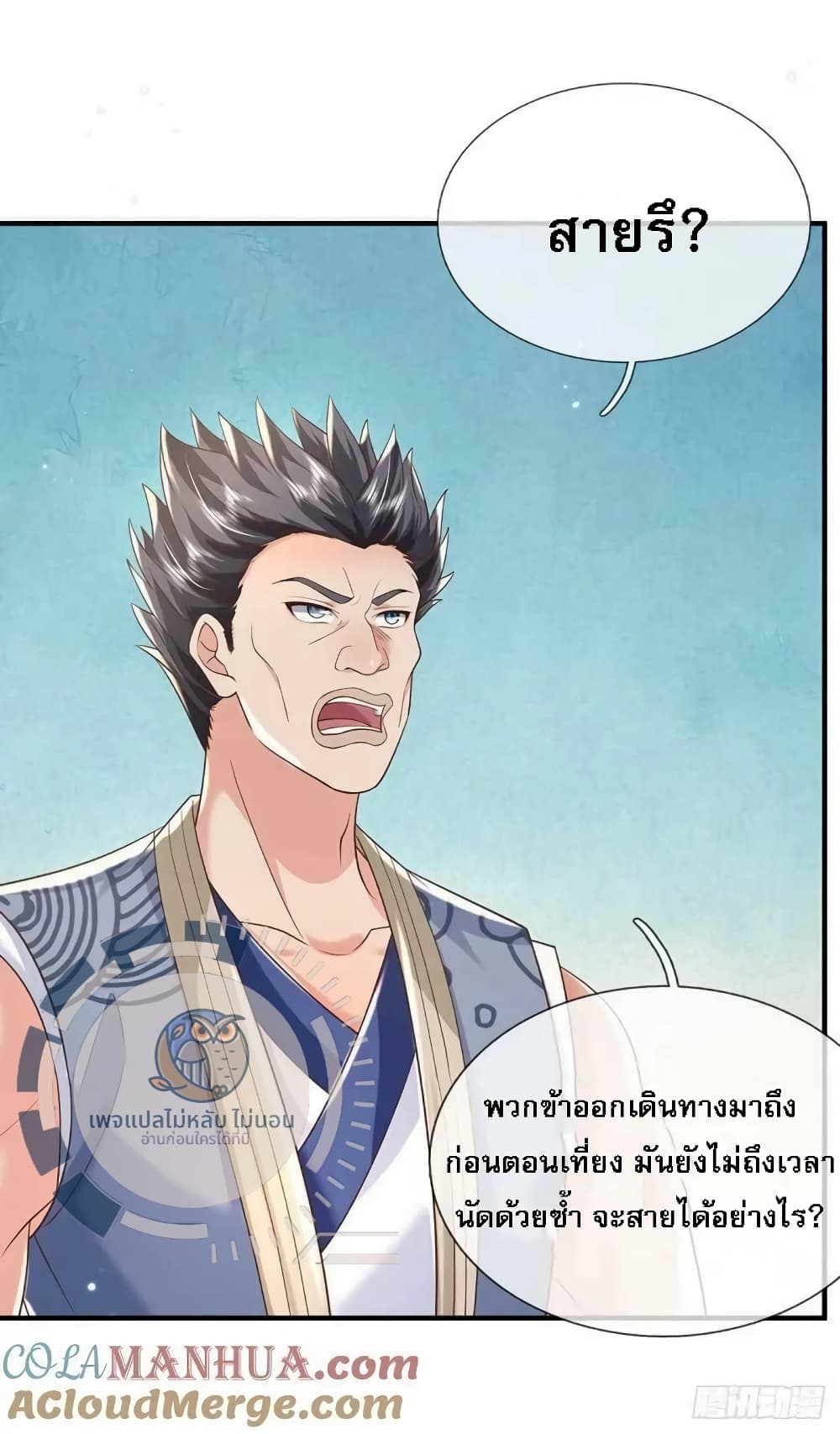 Royal God of War, Rising Dragon ราชันย์เทพยุทธ์มังกรผงาดฟ้า 201-201