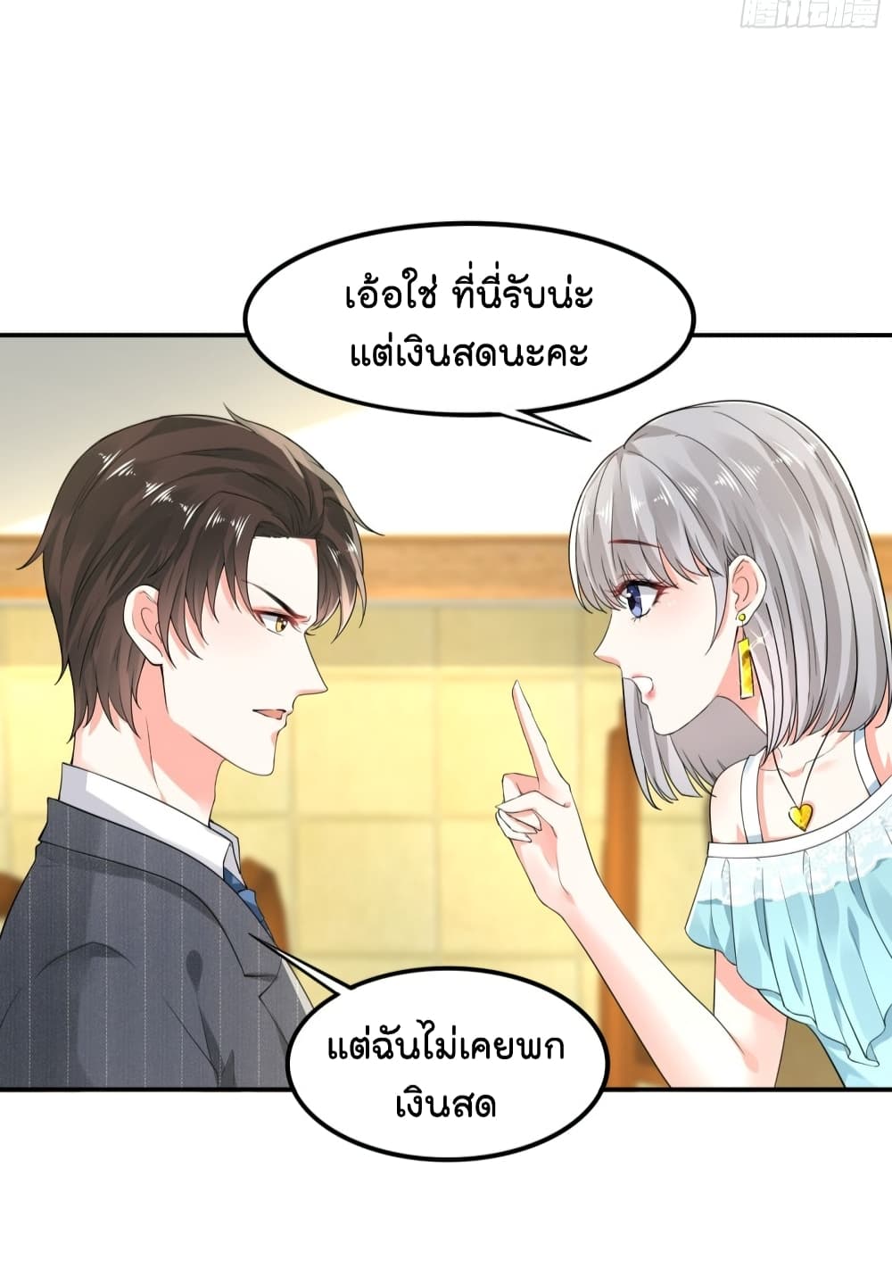 The Satan Was My Boss ท่านประธานซาตาน 13-13