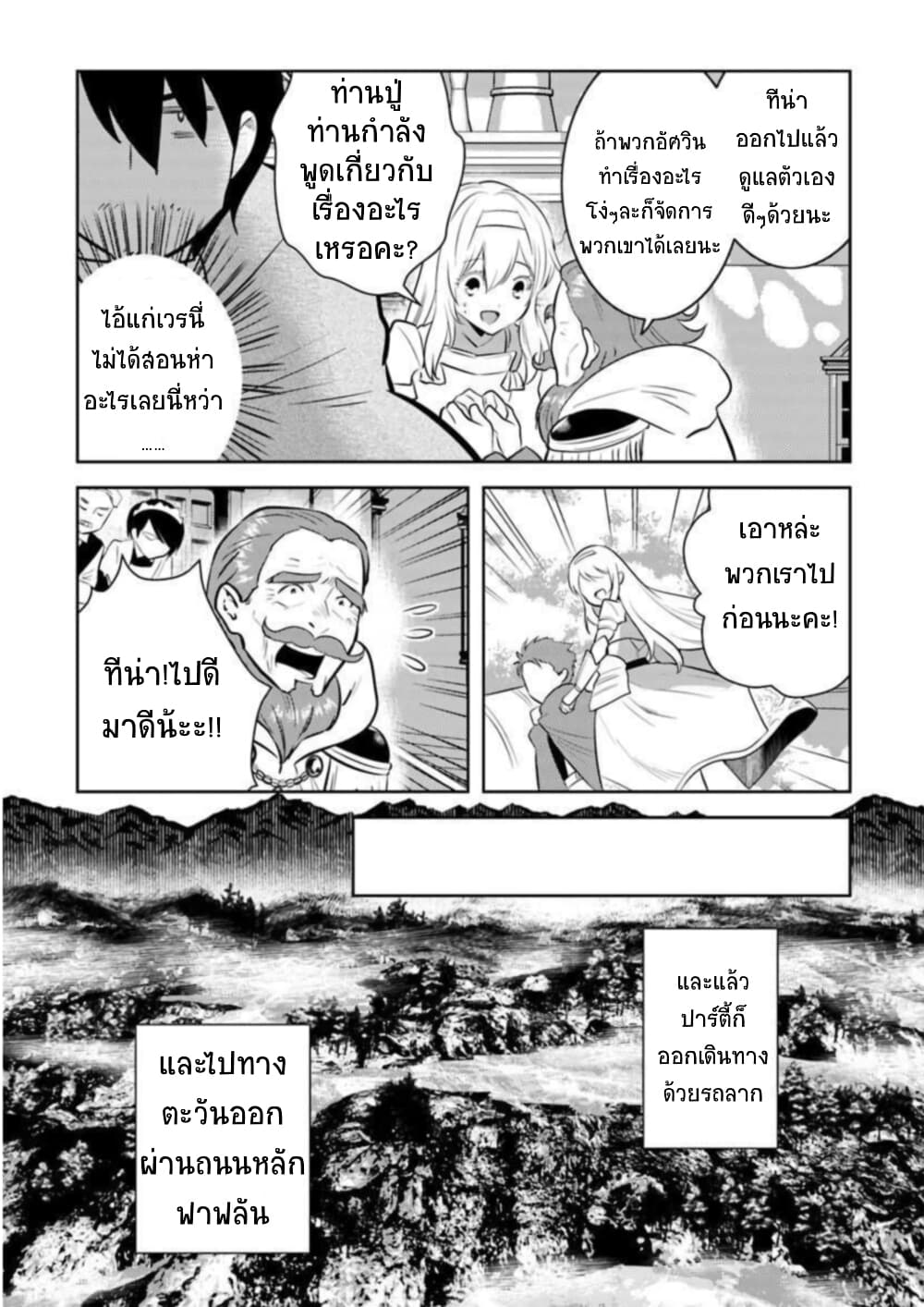 Arafoo Kenja no Isekai Seikatsu Nikki 11-ออกเดินทาง