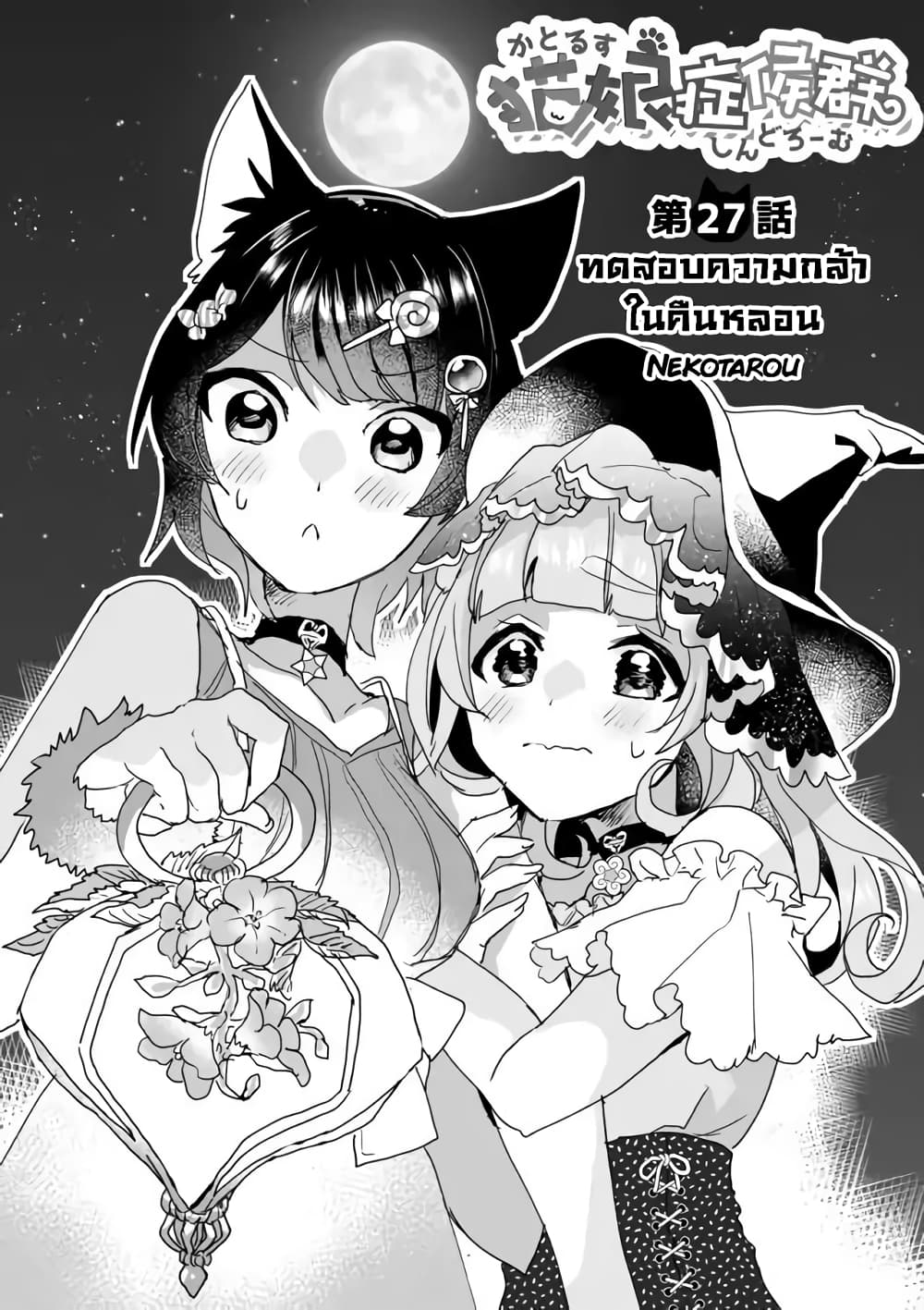 Nekomusume Shoukougun 27-27