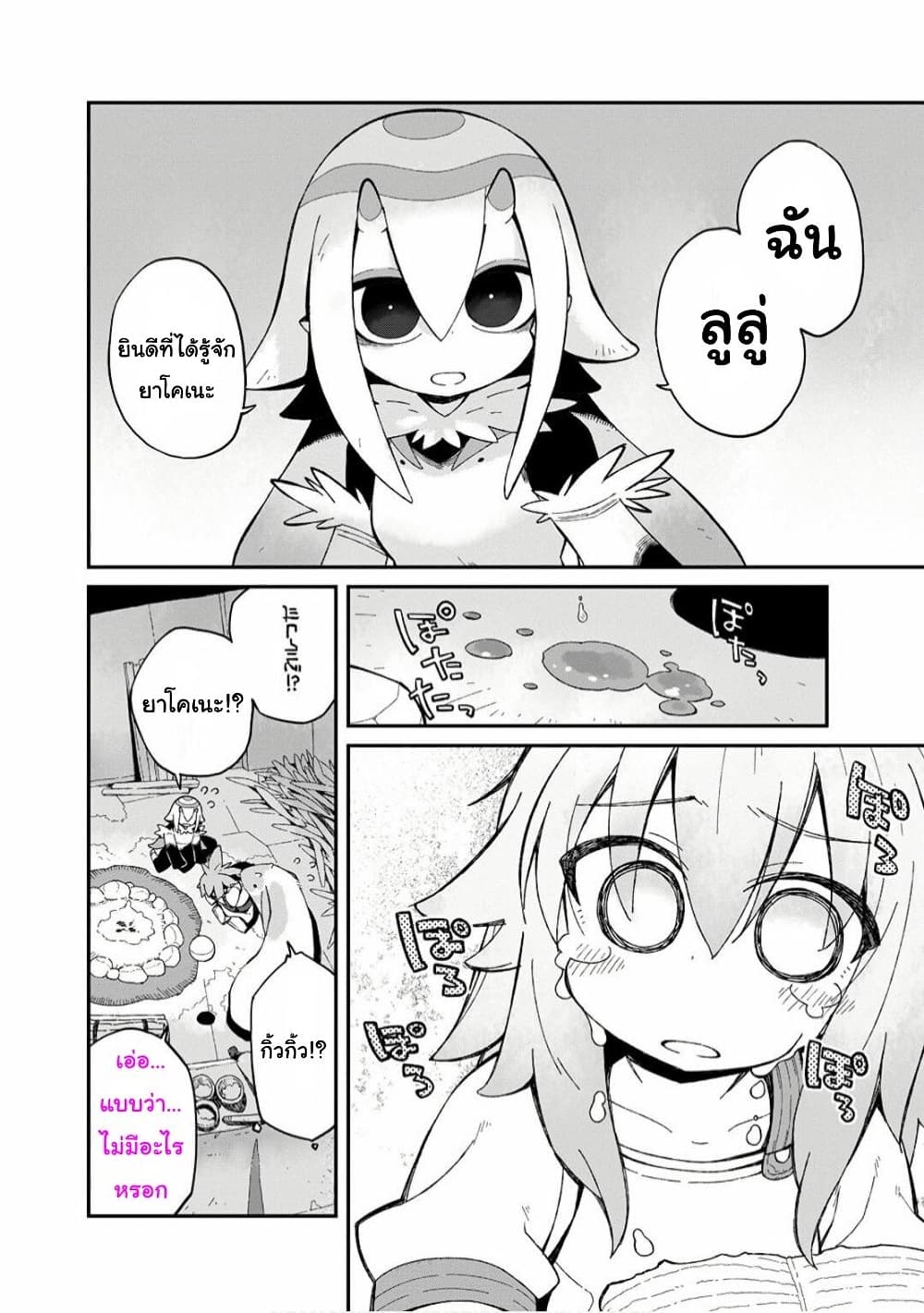 Sekai wa Owattemo Ikirutte Tanoshii 8-8