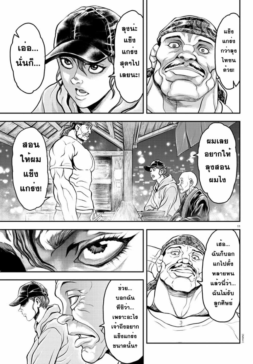 Yuenchi - Baki Gaiden 7-7