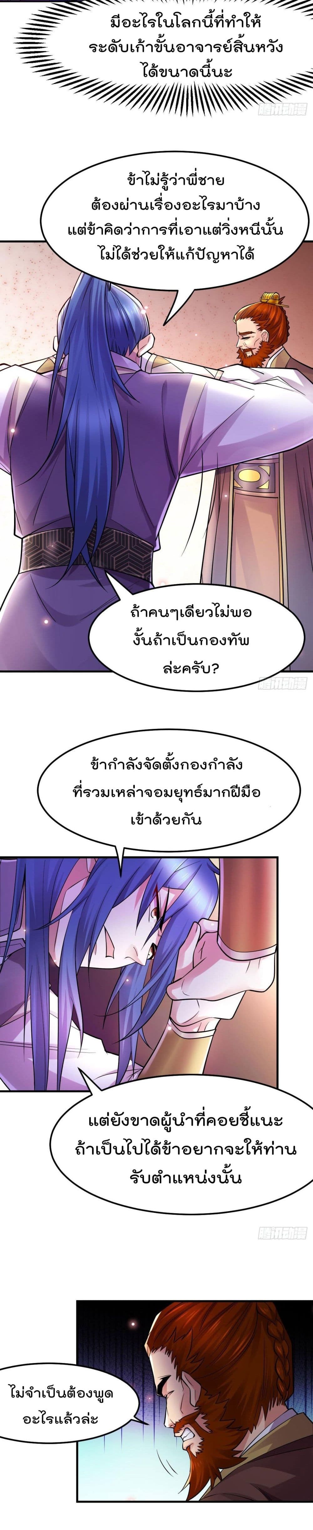 Immortal Husband on The Earth เซียนร้อยรักเขยนี้ขอบ่มเซียนให้พ่อตา 34-34