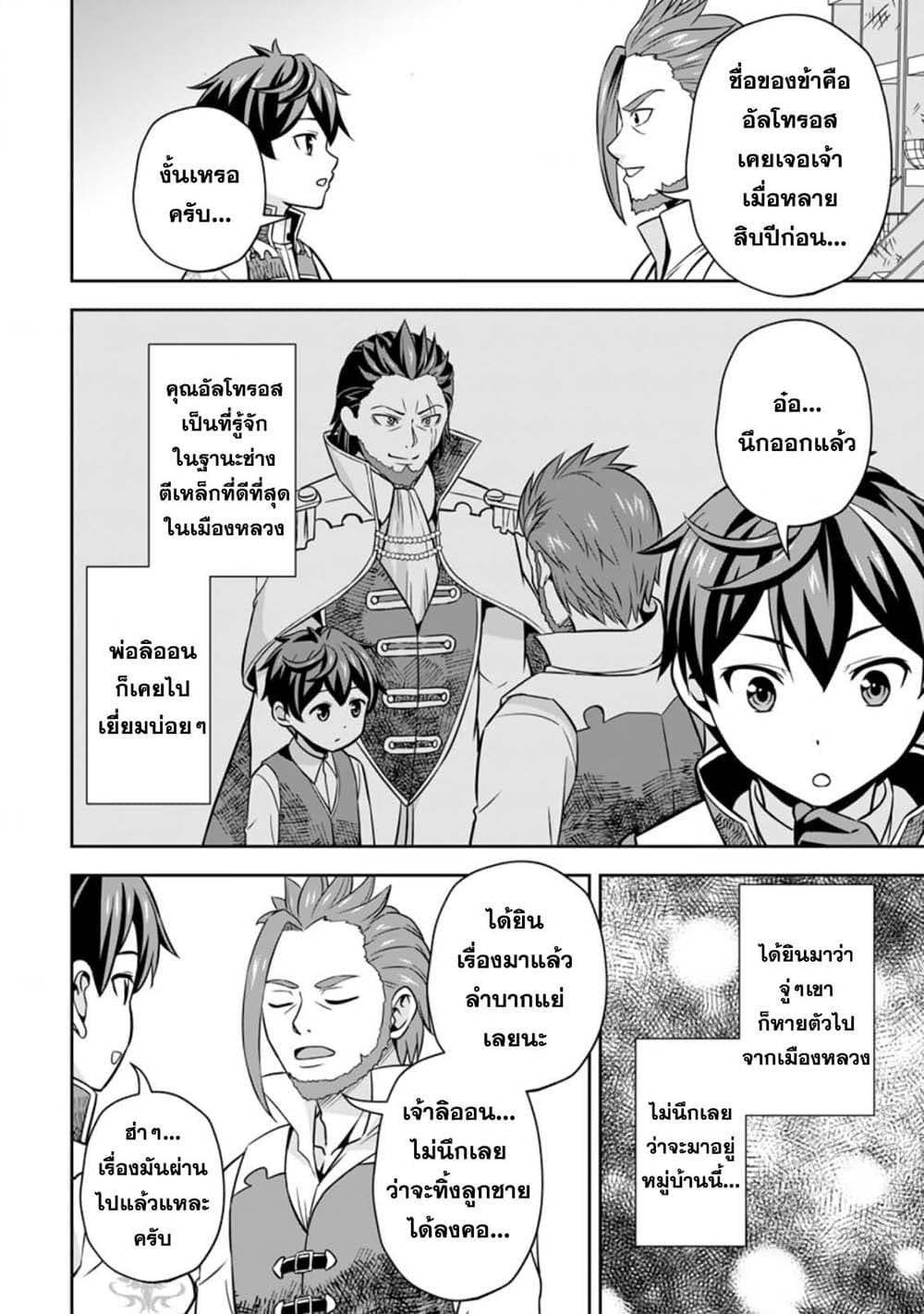 Oi, Hazure Skill da to Omowareteita”Cheat Code Sousa”ga Bakemono Sugiru n da ga (Tomokichi) 4.1-4.1
