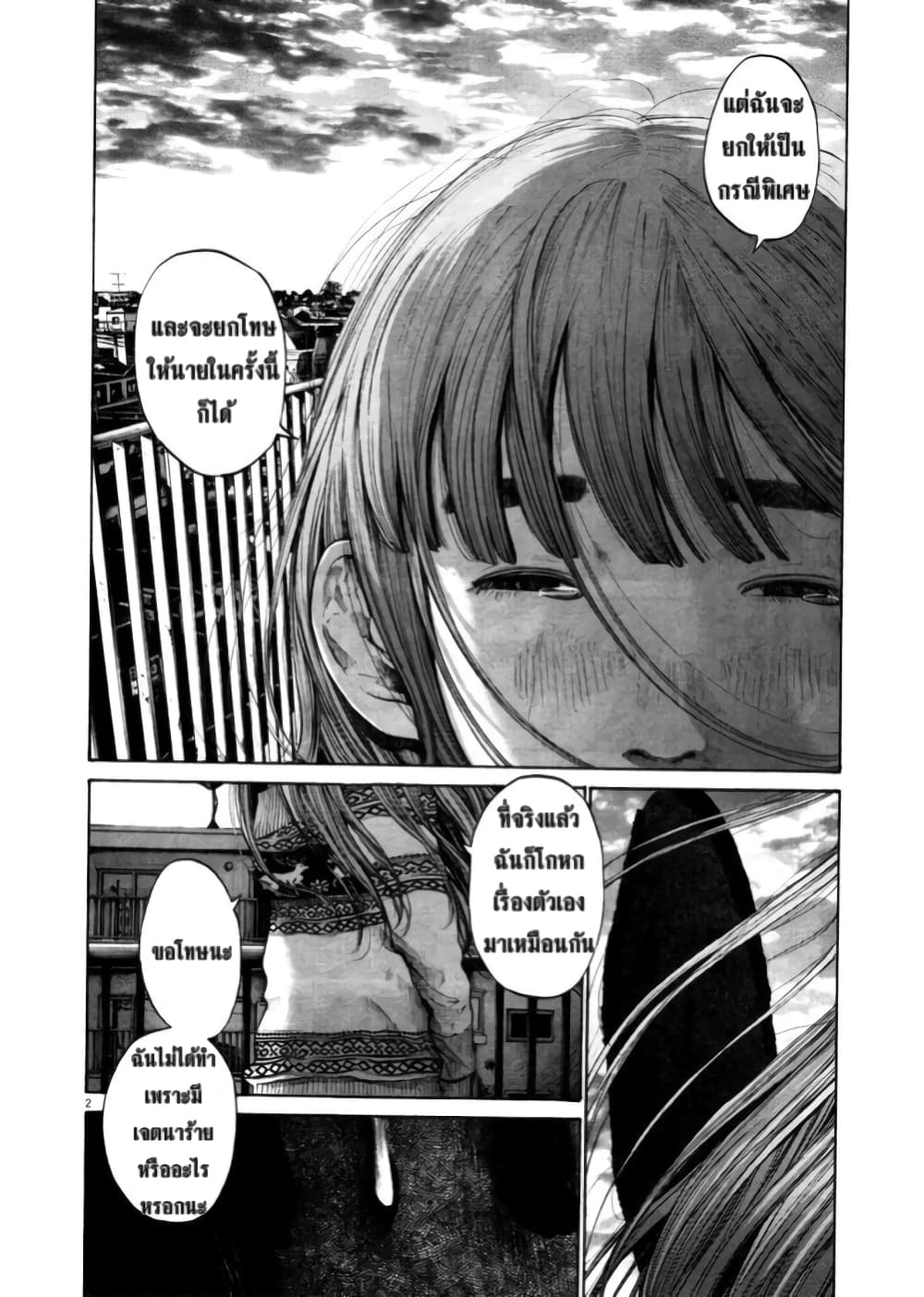 Oyasumi Punpun ชีวิตวุ่นวายของนายหัวนก 107-107