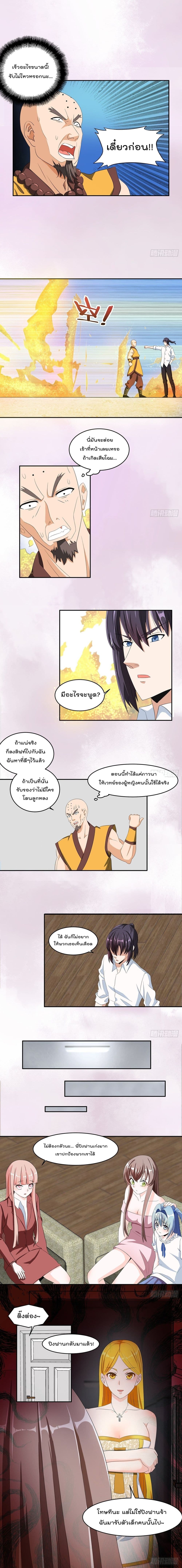 The Cultivators Guardian in The City ราชันเซียนผู้พิทักษ์แห่งนคร 92-92