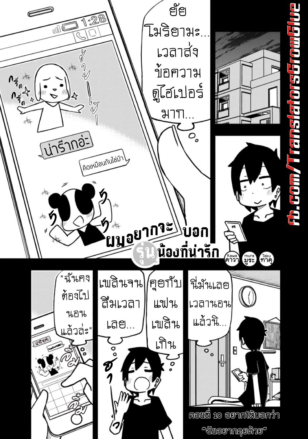 Kawaii Kouhai ni Iwasaretai 10-อยากให้บอกว่า “ฉันอยากคุยด้วย”