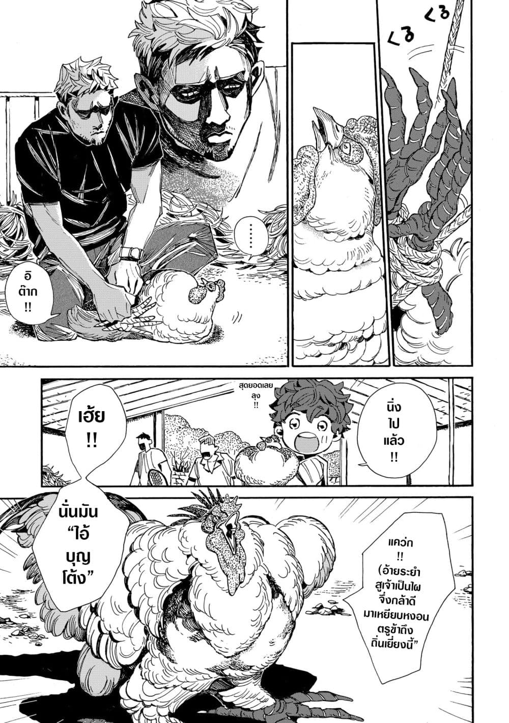 Assassin no Kyuujitsu 3-บุญโต้ง