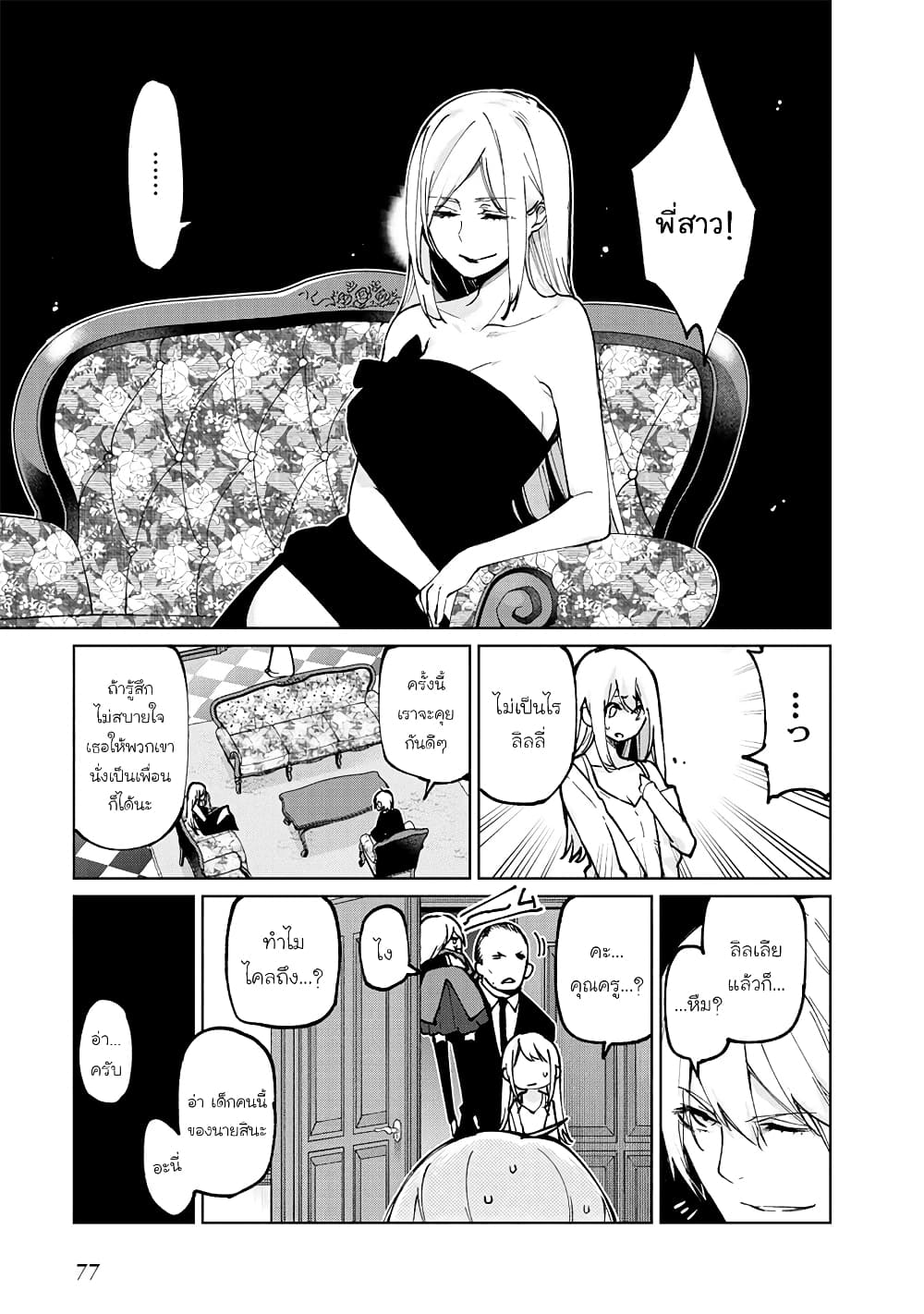 Oroka na Tenshi wa Akuma to Odoru 69-69