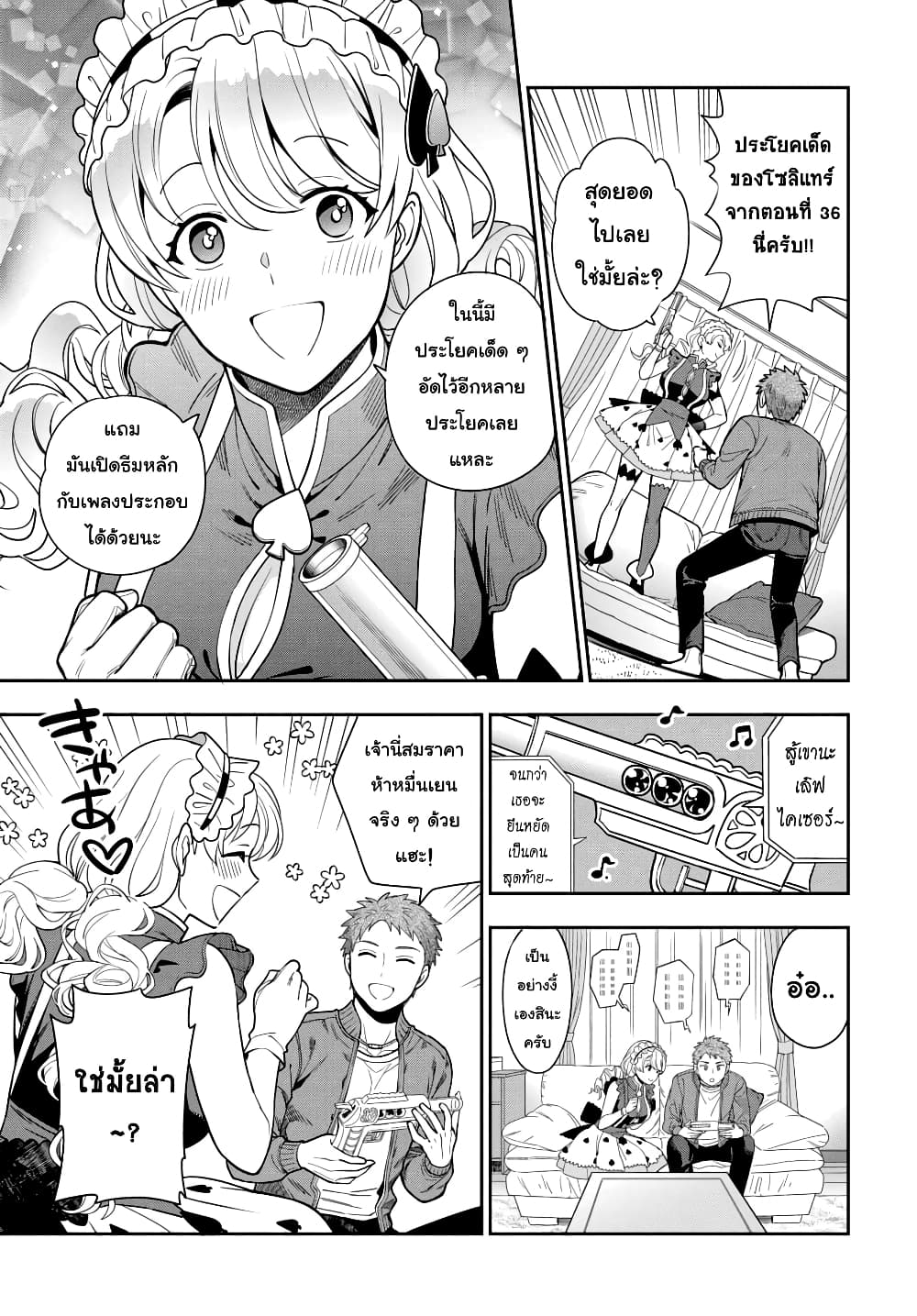 Musume Janakute, Watashi (Mama) ga Suki Nano!? คนที่นายชอบไม่ใช่ลูกสาว แต่เป็นชั้นงั้นหรอ!? 5.3-5.3