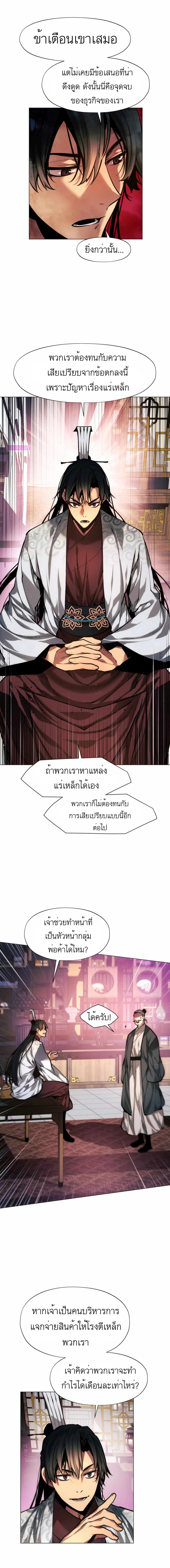 A Modern Man Who Got Transmigrated Into the Murim World 14-14