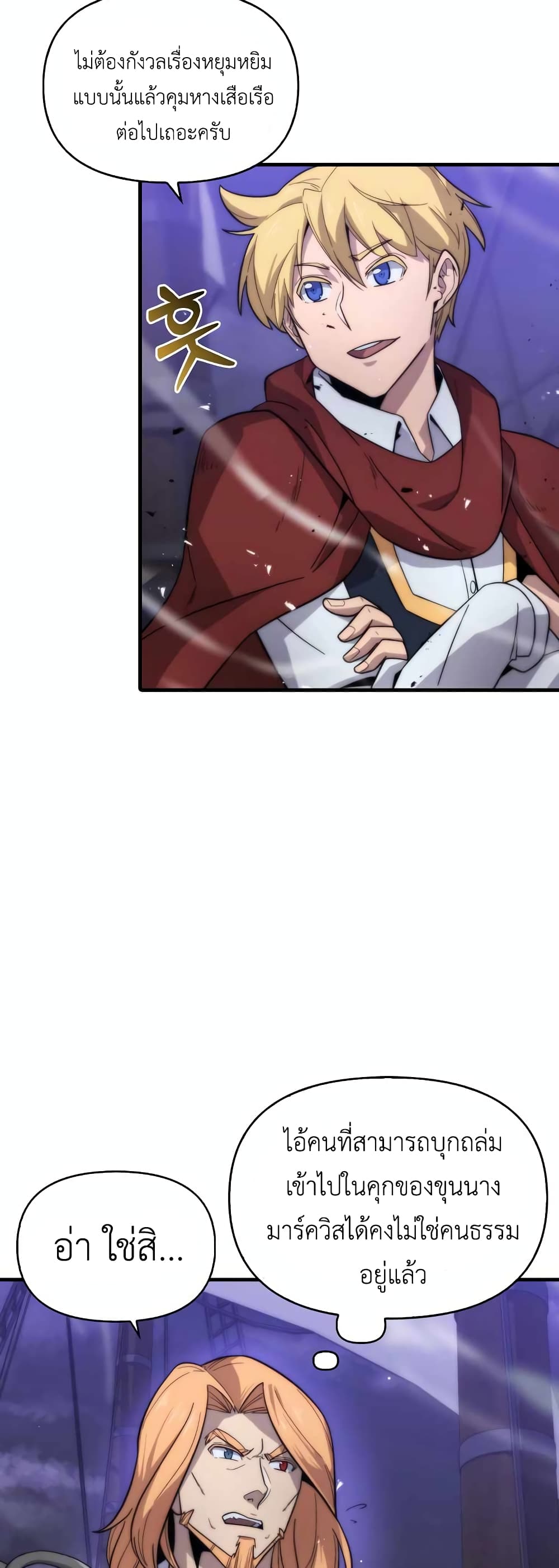 9th Class Sword Master: The Guardian of the Sword 16-16