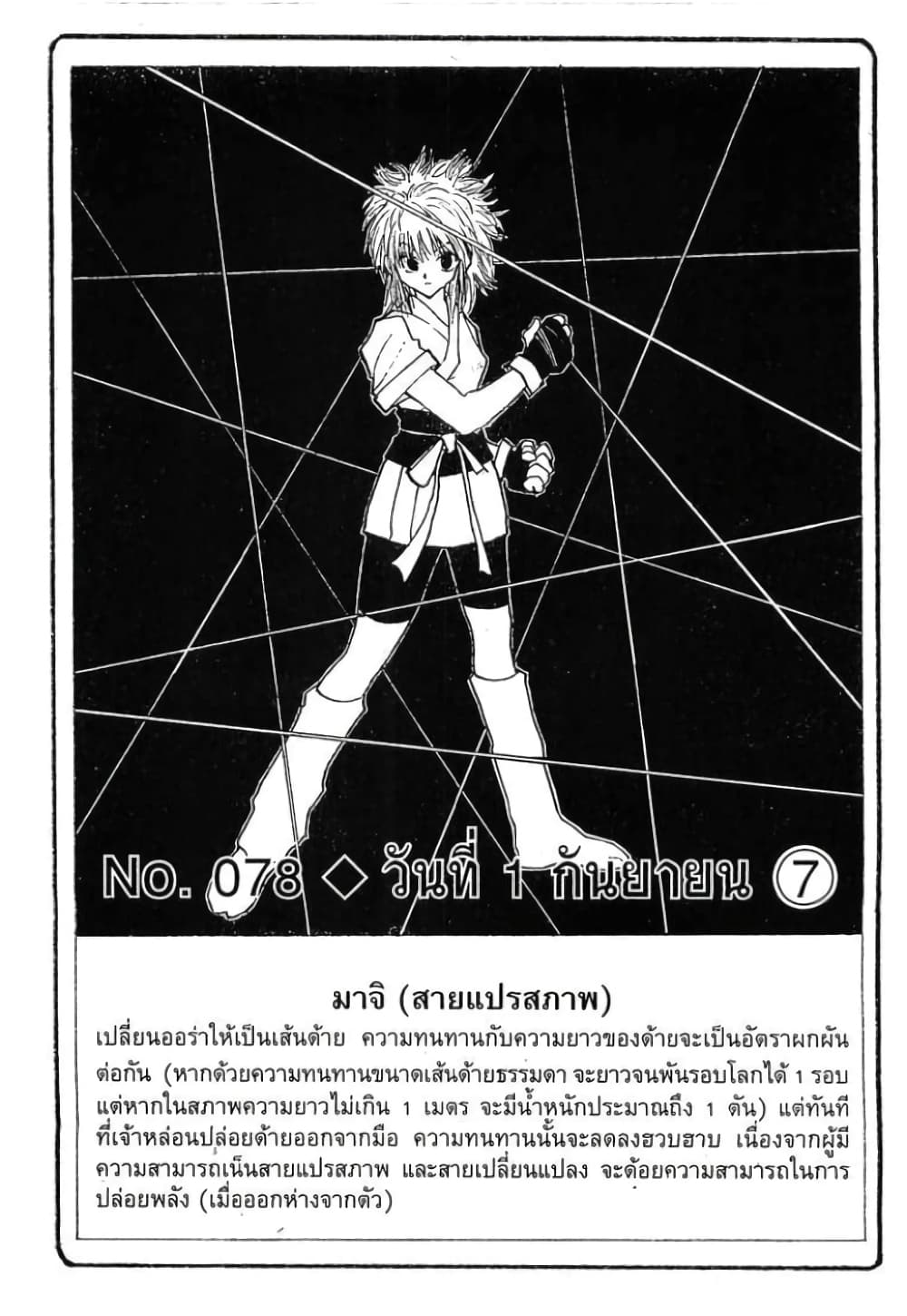 Hunter X Hunter 78-78