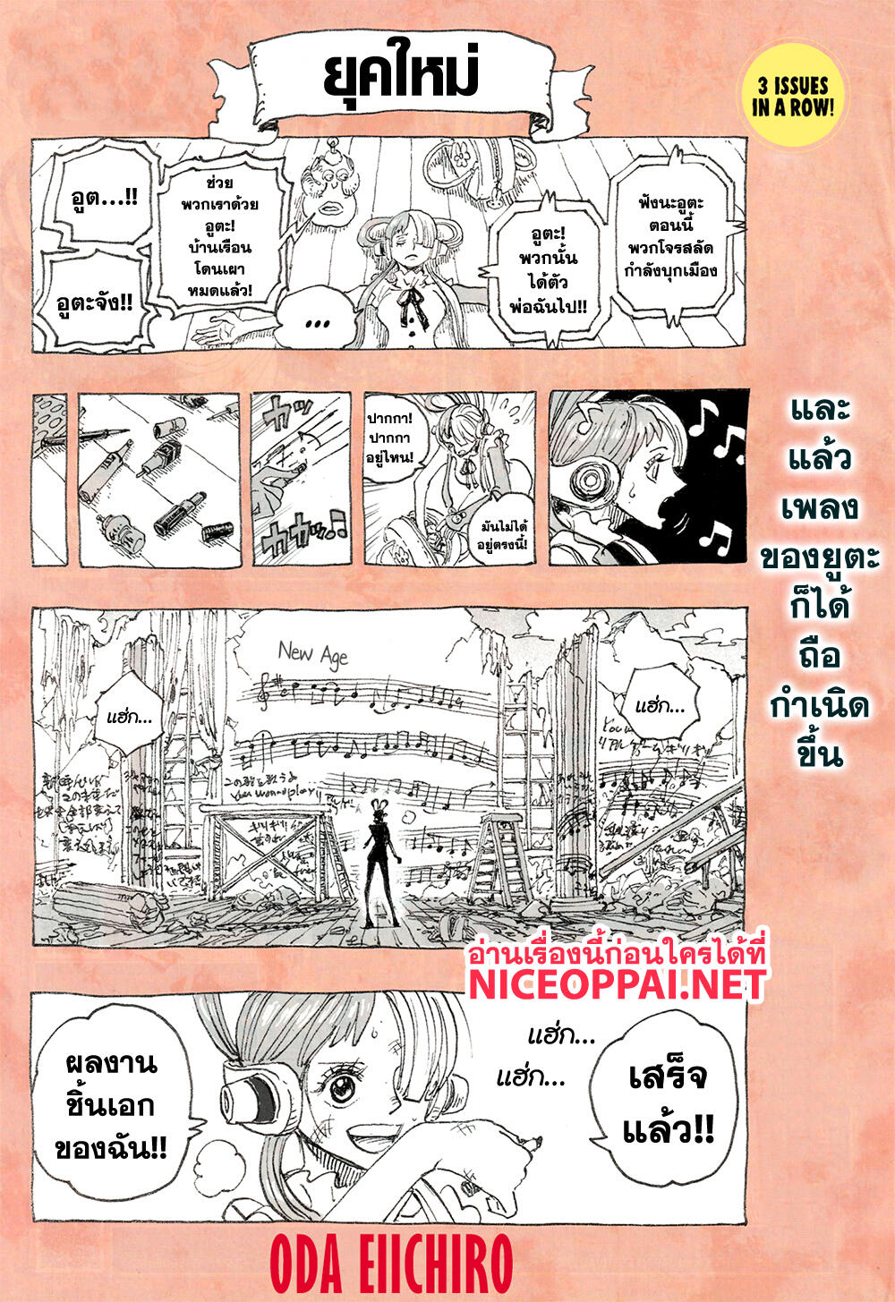 One Piece 1055-ยุคใหม่