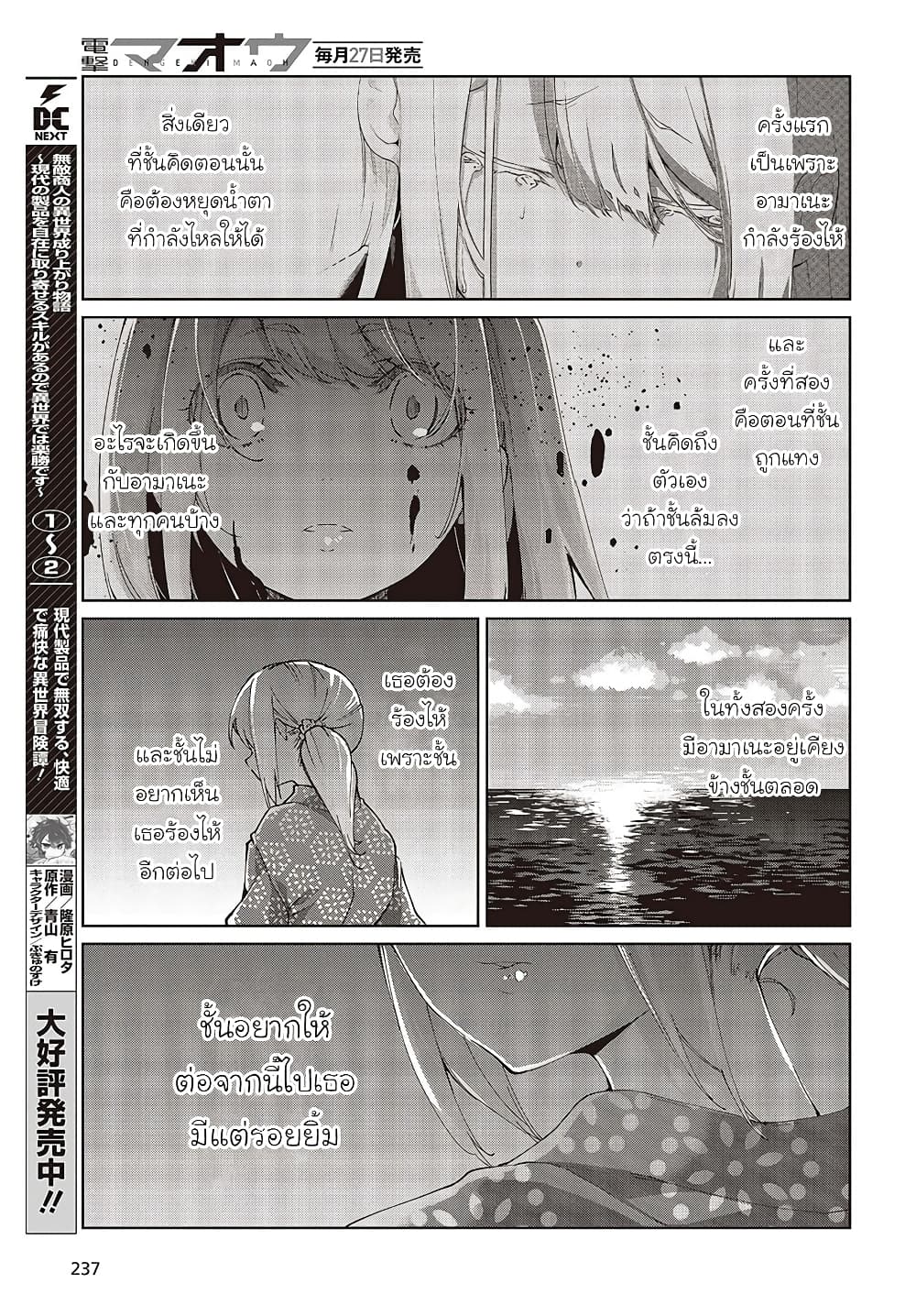 Oroka na Tenshi wa Akuma to Odoru 72-72