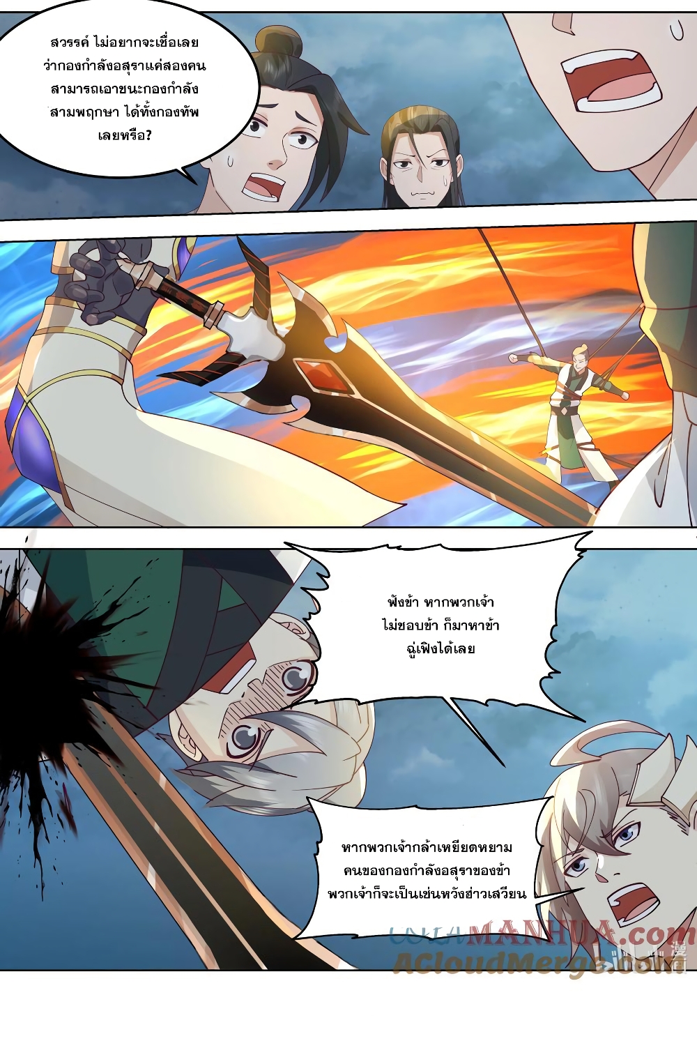 Martial God Asura 774-774