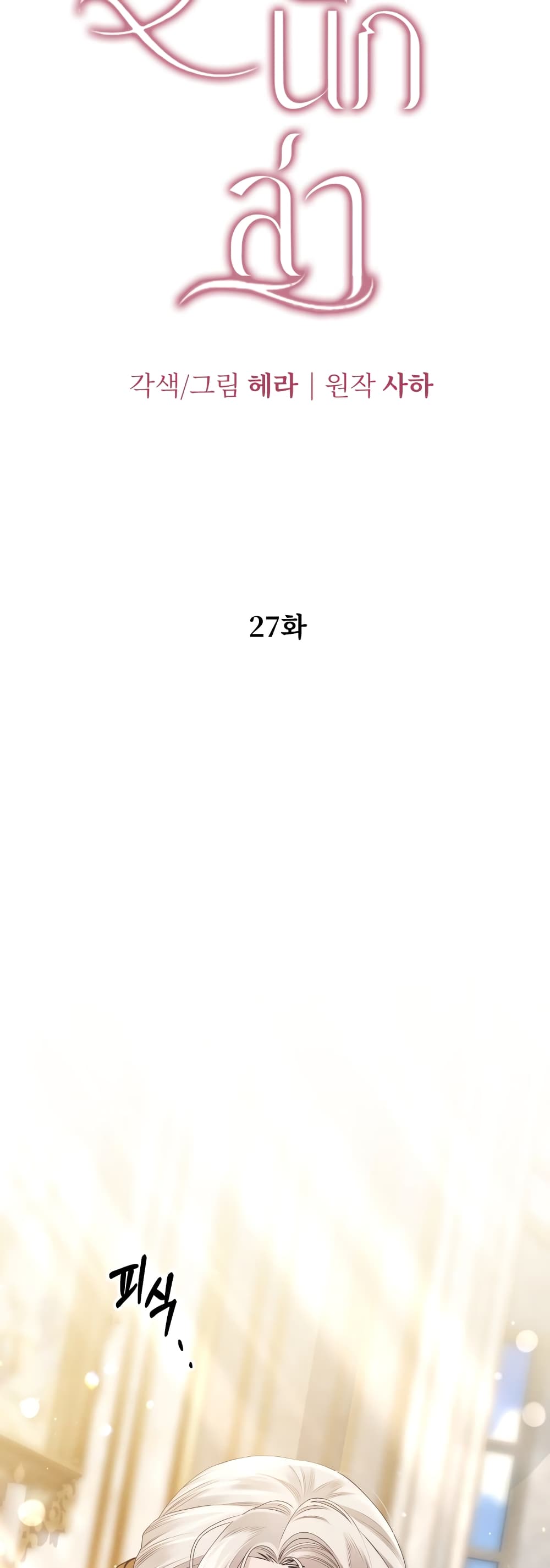 Predatory Marriage 27-27