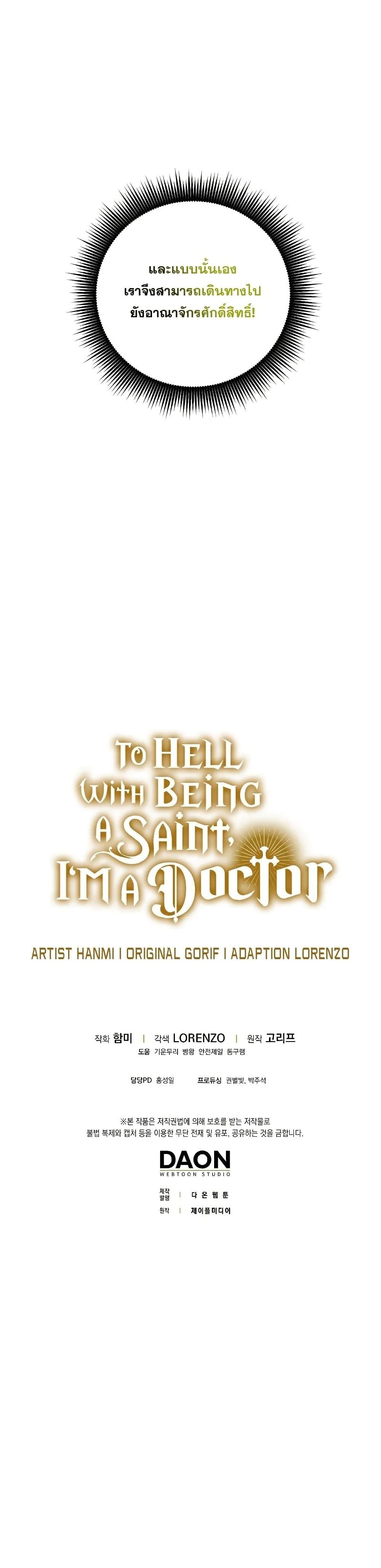 To Hell With Being A Saint, I’m A Doctor 32-32