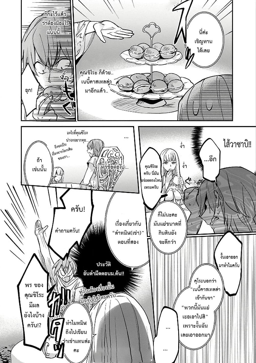 Yuusha Shoukan ni Makikomareta kedo, Isekai wa Heiwa deshita 5-5
