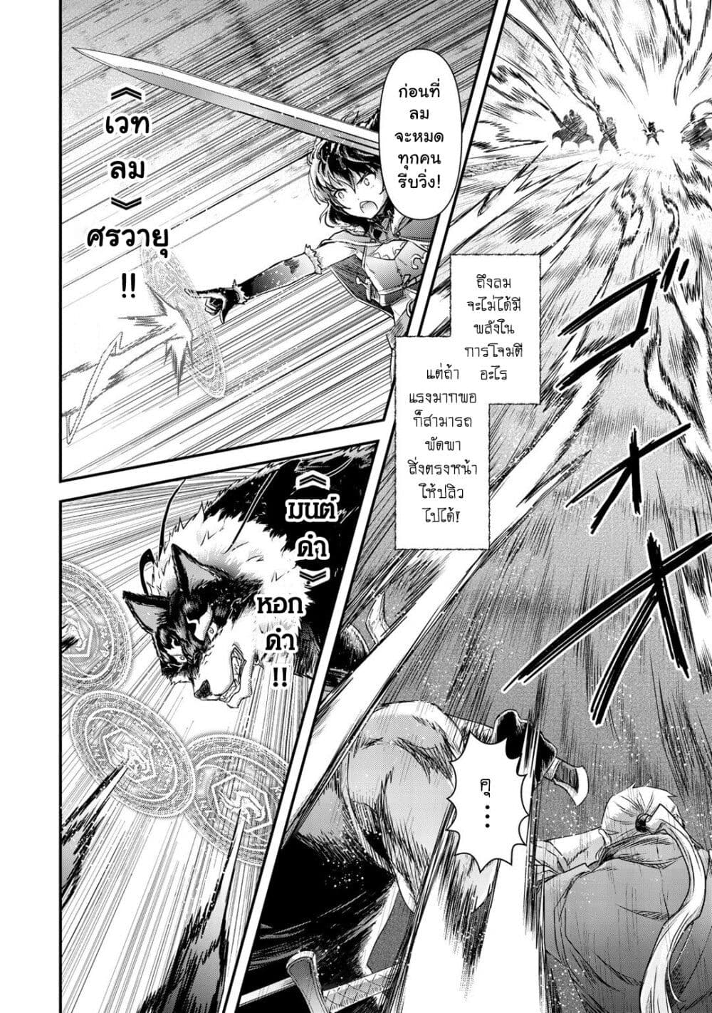 Tensei Shitara Ken deshita 49-สัตว์ร้ายสีดำปะทะเขี้ยวดำ