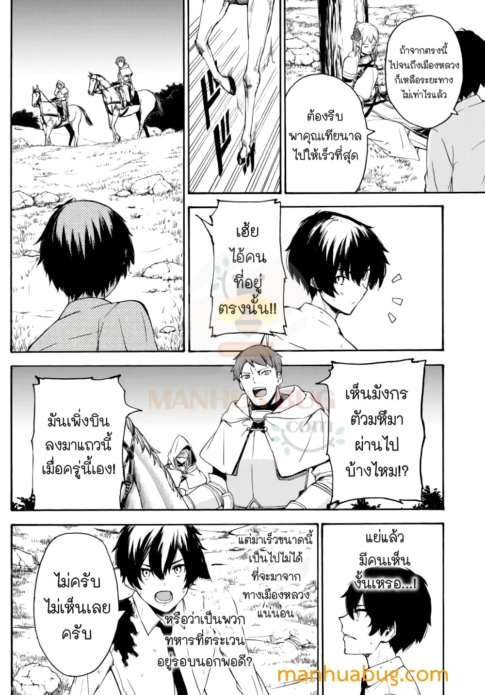 Isekai Kado Musou Majin Koroshi no F Rank Boukensha 9-9