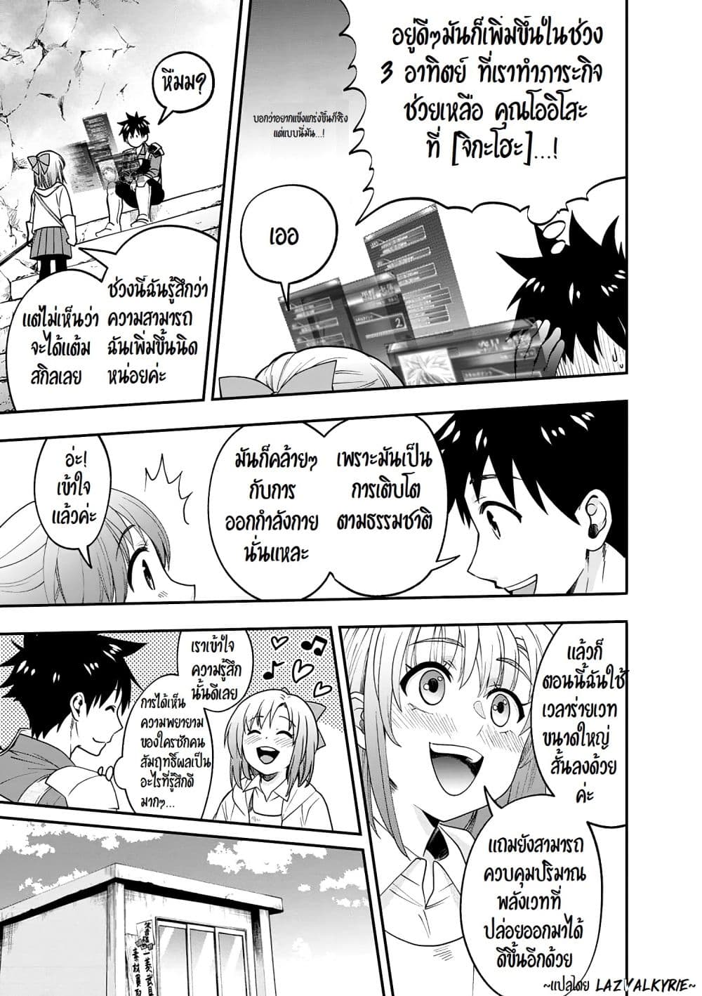 Boken-ka ni Narou! ~ Sukiruboodo de Danjon Kouryaku ~ 18-18