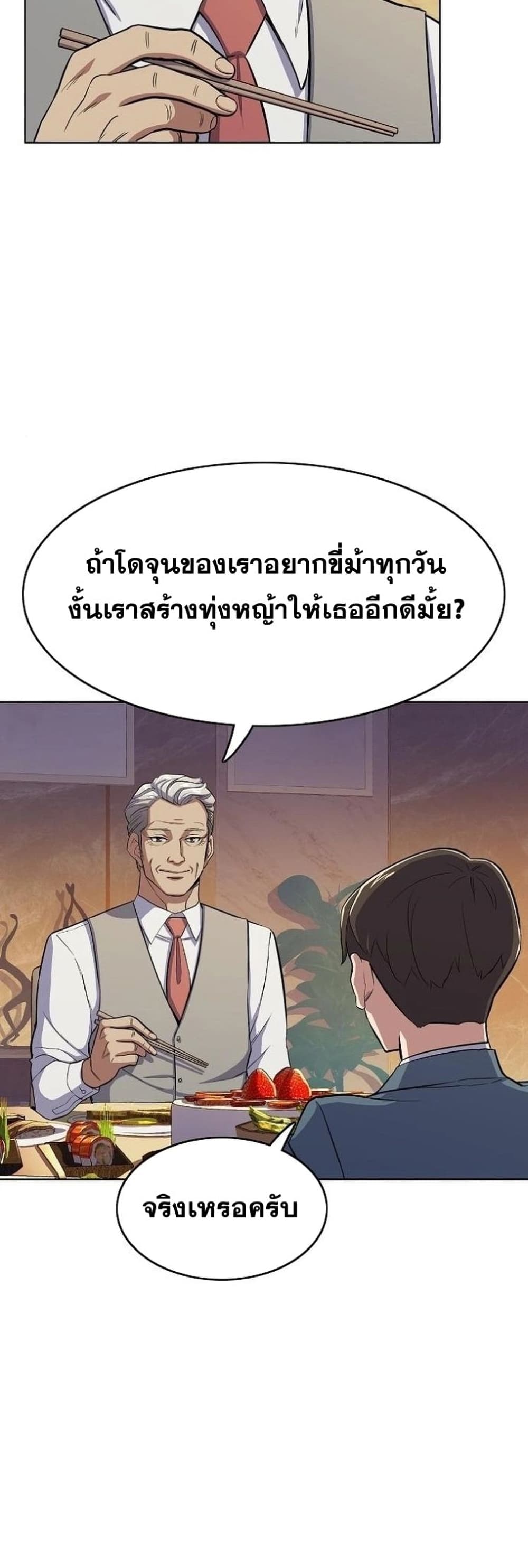 The Chaebeol’s Youngest Son 5-5