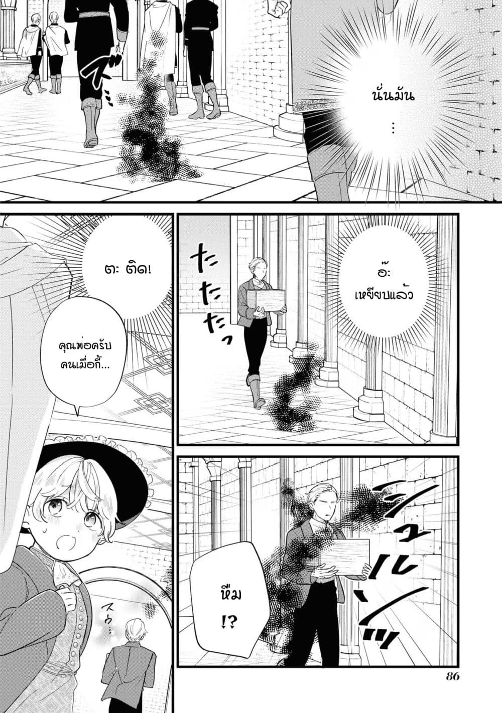 Akuyaku no Goreisoku no Dounika shitai Nichijou 16-16