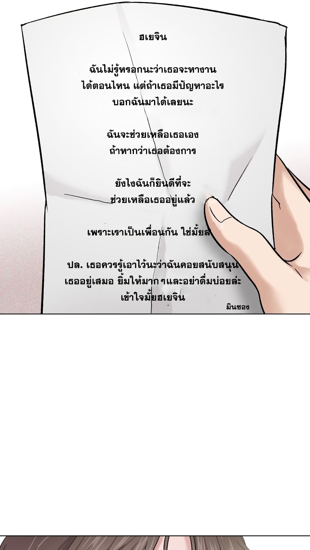 Friends เพื่อนกันมันดีย์ 6-6