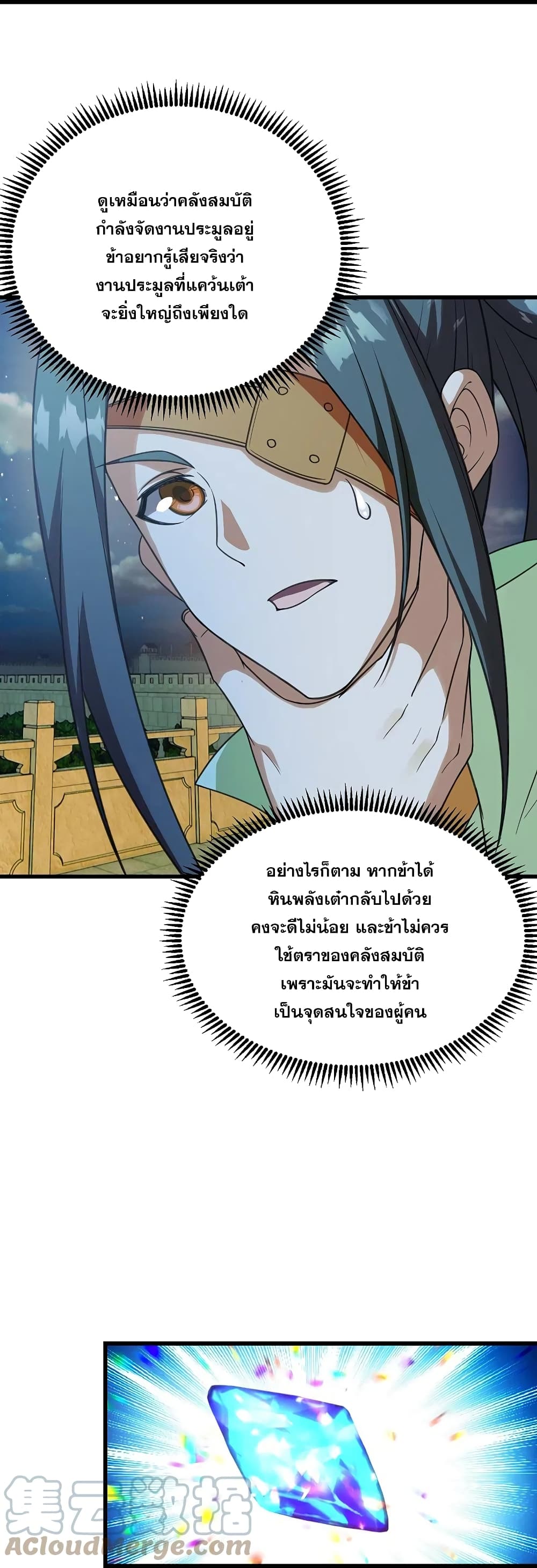 Matchless Emperor  เทพอสูรสยบฟ้า 240-240