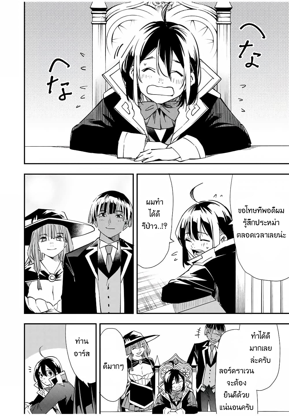Reincarnated as an Aristocrat with an Appraisal Skill 25-25