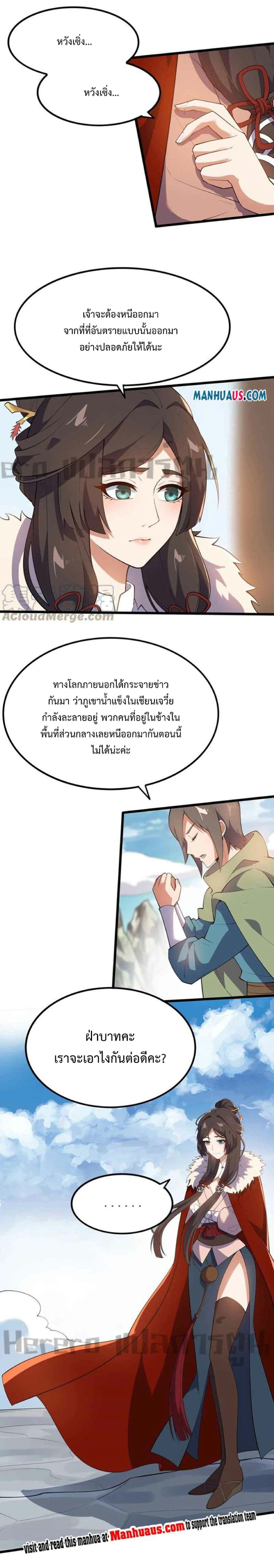 Super Warrior in Another World ทหารเซียนไปหาเมียที่ต่างโลก 251-251