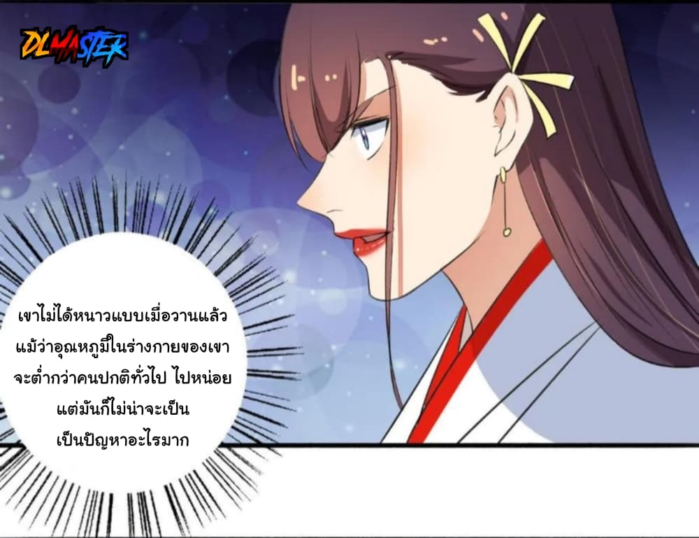 The Peerless Concubine 97-97