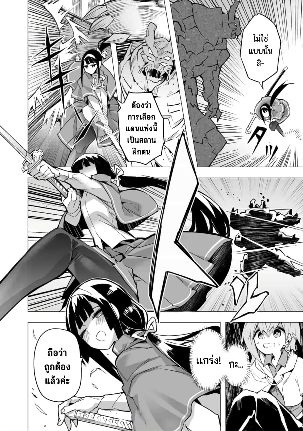 Saikyou no Chikara wo Te ni Ireta Kawari ni Onna ni Narimashita 12-12