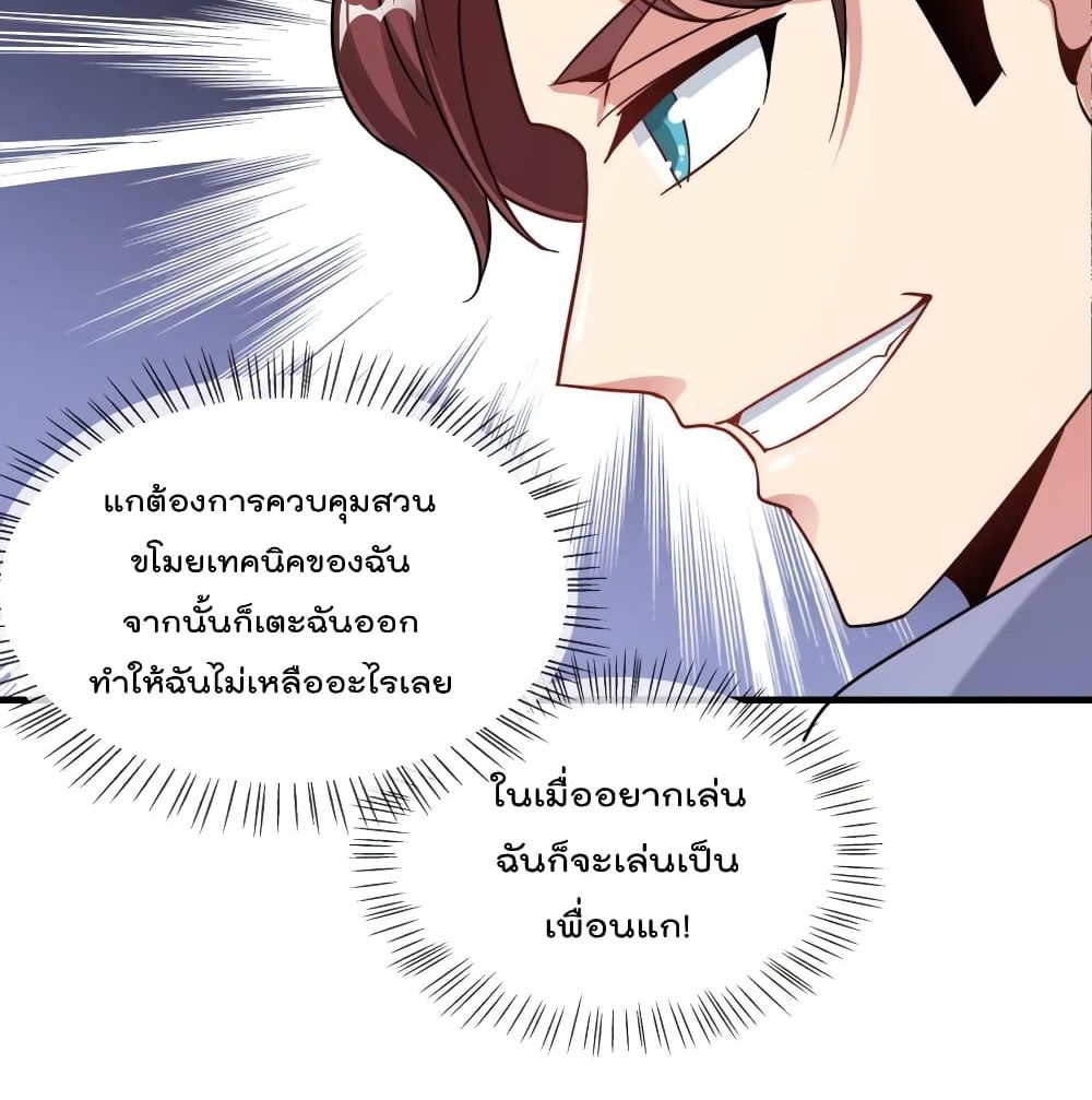 The Cultivators Chat Group in The City กลุ่มแชทเซียนสุดเกรียนแห่งนคร 24-24