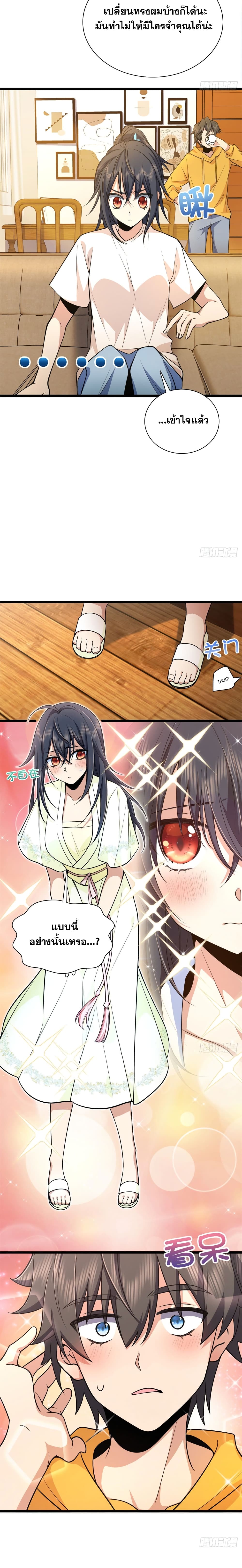 My Wife came from A Thousand Years Ago 17-17