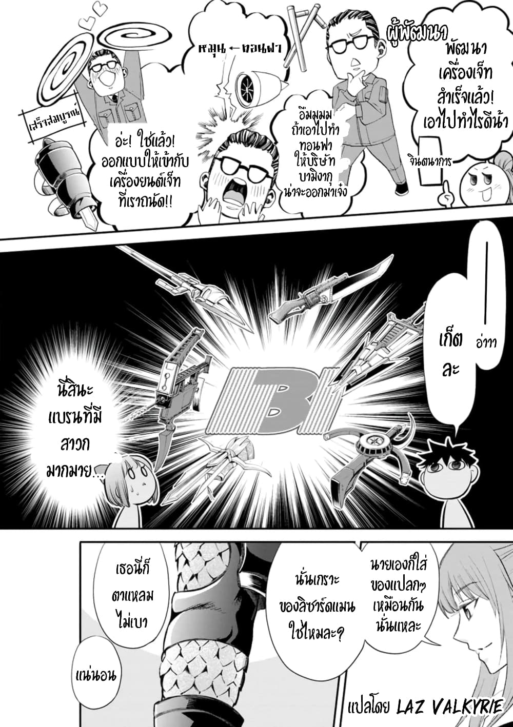 Boken-ka ni Narou! ~ Sukiruboodo de Danjon Kouryaku ~ 25-25