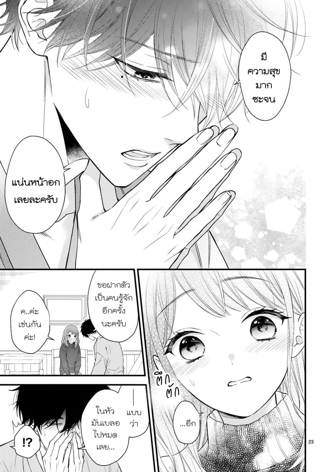 Kurosaki-san no Ichizu na Ai ga Tomaranai รักหมดใจของนายคุโรซากิ 2-ขาดการติดต่อกะทันหัน
