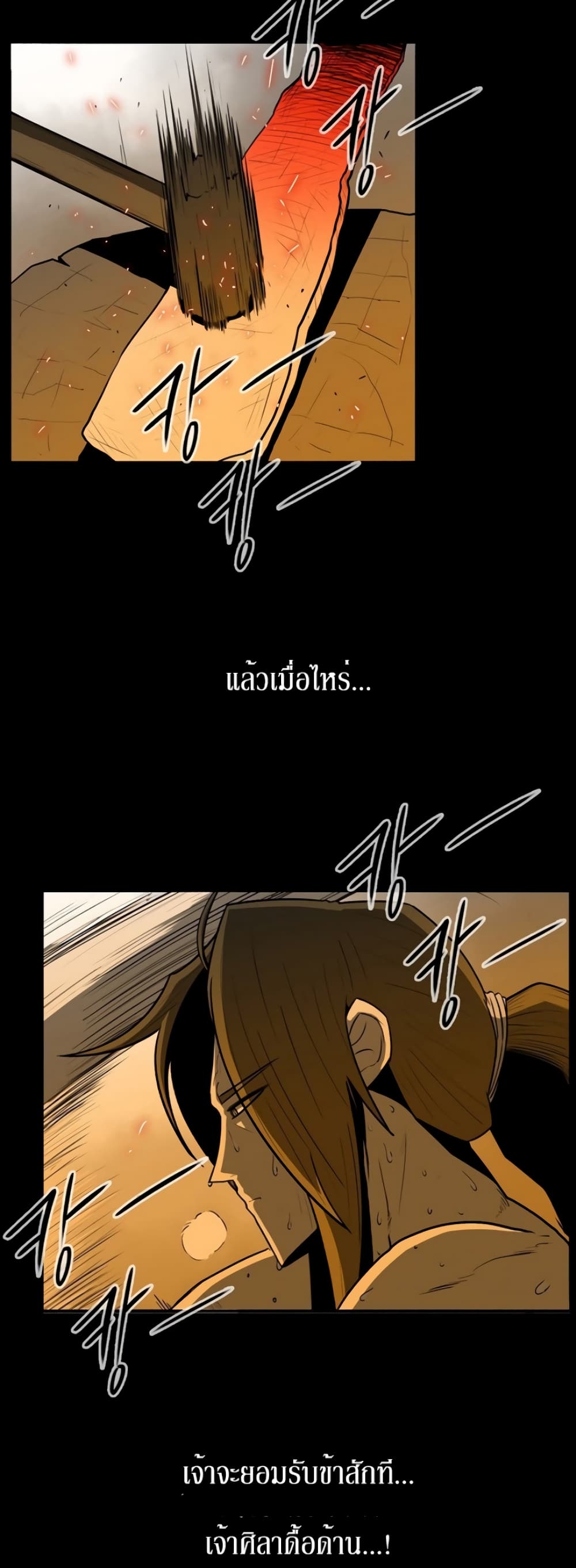 Legend of the Northern Blade 23-23