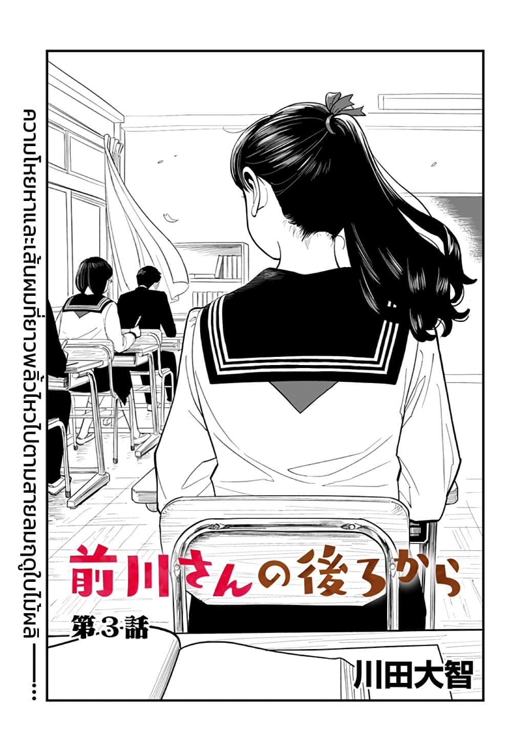 Maekawa-san no Ushiro kara 1-One Shot