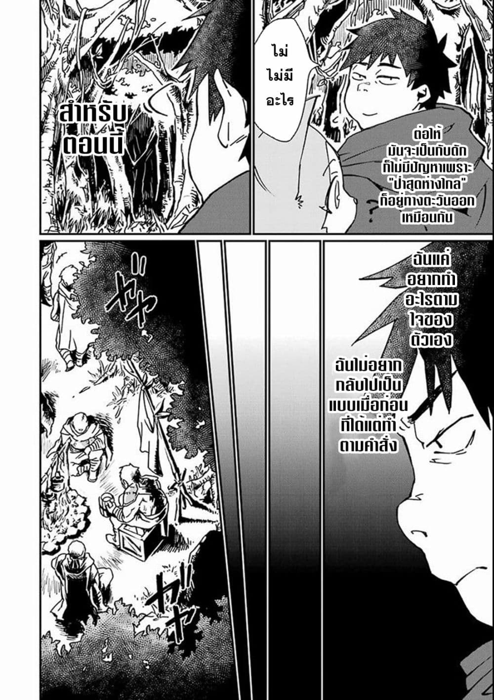 Saikyou Yuusha wa Oharai Hako: Maou ni nattara zutto Ore no Musou Return 3-3