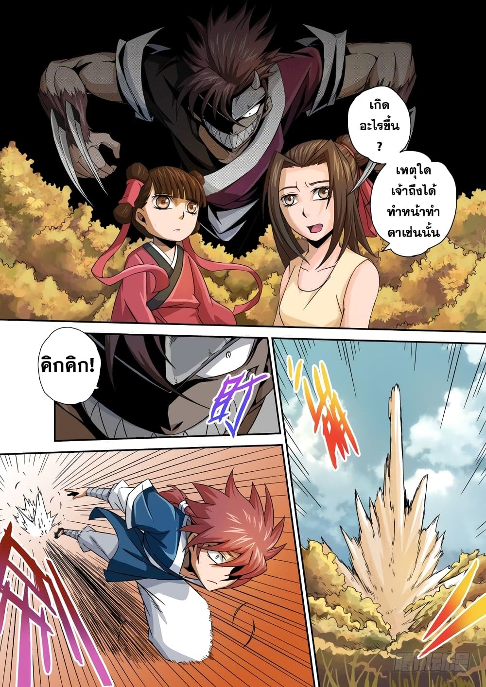 Wu Fist 8-ไม่คาดคิด