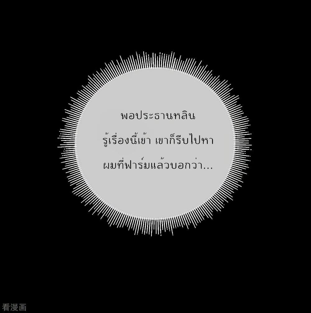 I am The Richest  in The World ข้านี่แหละจะรวยที่สุดในโลก! 176-176